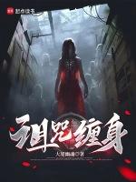 诅咒缠身英文