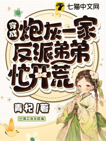 穿成反派的炮灰小弟