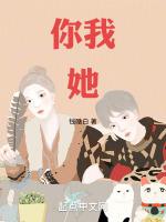 你我她的英文怎么写