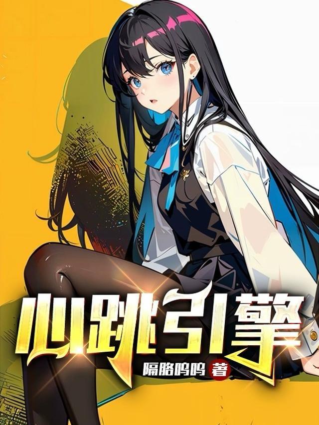 心跳引擎里面的江大是哪个学校