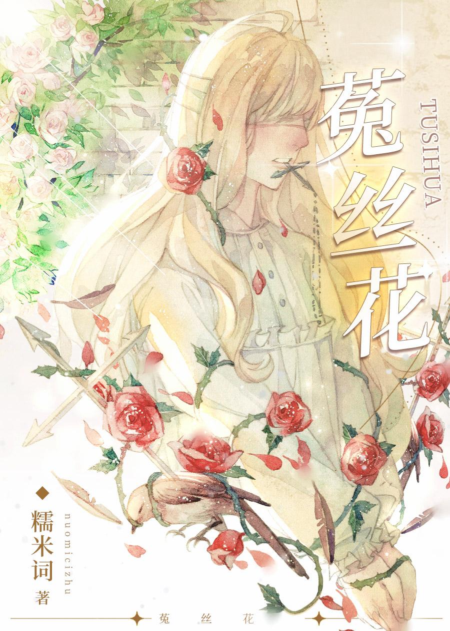 菟丝花的金手指人生[穿书