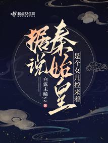 秦始皇女儿叫什么名字