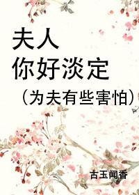 夫人你好甜