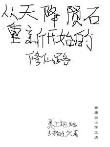 如何看待天降陨石成富翁