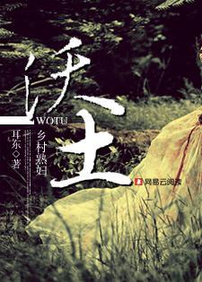 沃土乡村熟妇全本