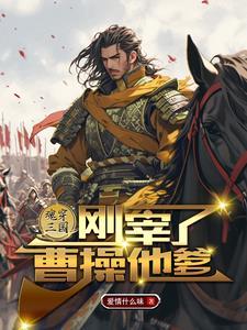 带着群星穿越的