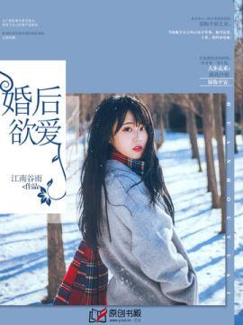 婚后欲爱1V1
