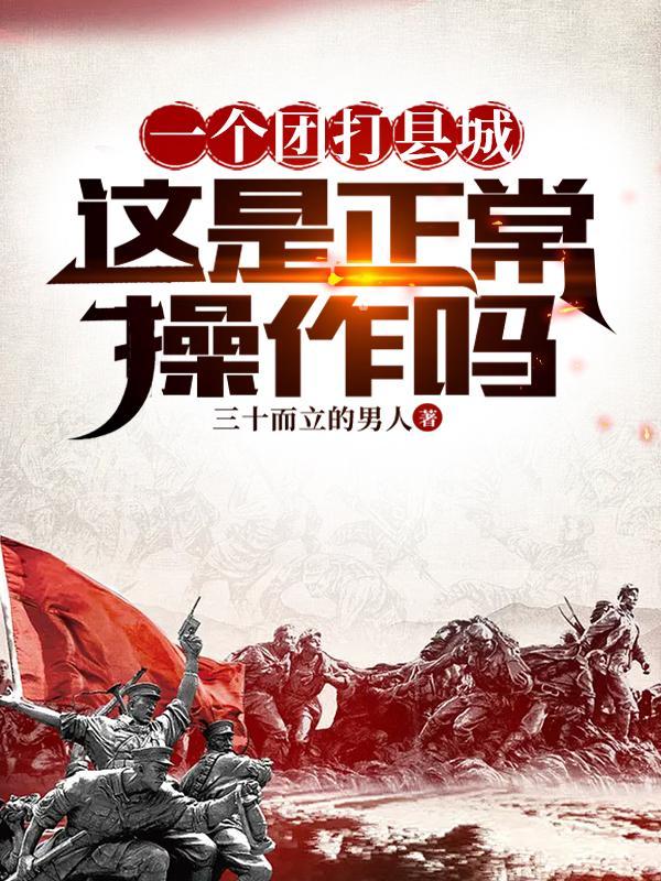 一个团能打过一个联队吗
