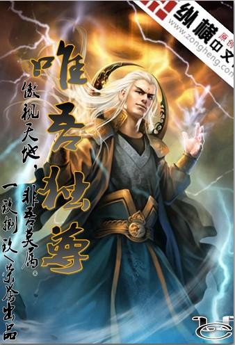 唯吾独尊繁体字