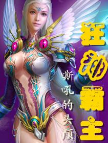 狂神霸主在线阅读