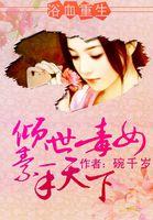 浴血毒女漫画免费漫画