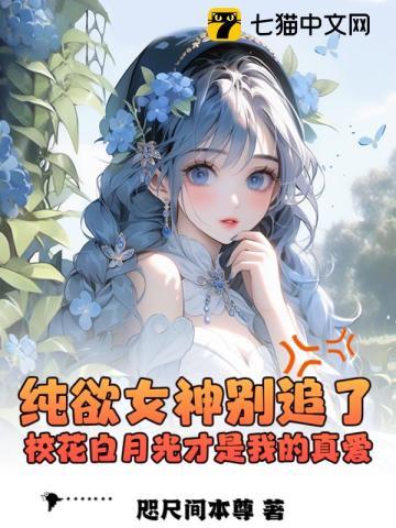 校花白月光才是我的真爱!MP3