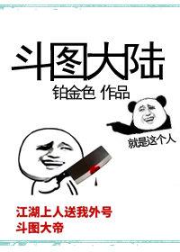 斗图大陆cp