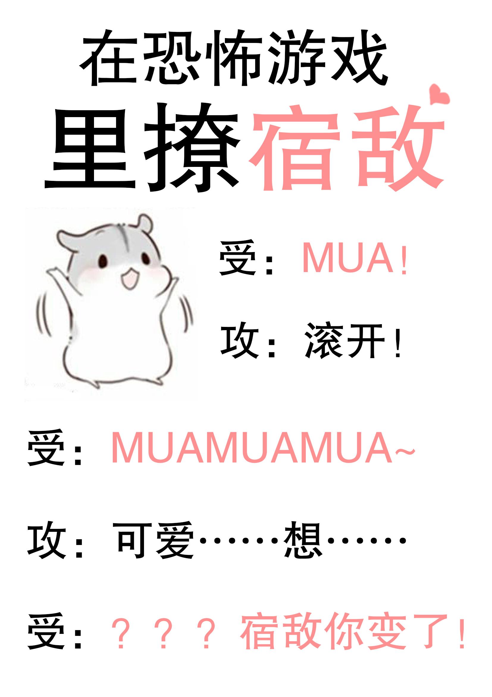 在逃生游戏里撩宿敌283