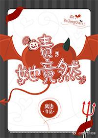 她竟然好看吗