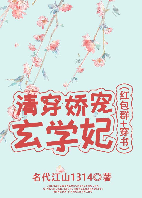 清穿娇宠玄学妃13