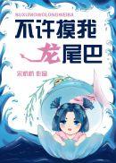 小火龙尾巴火