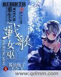 重生女巫