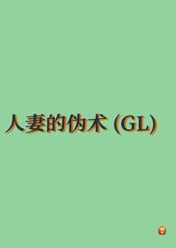 人妻犯法吗