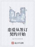 电视剧从契约开始恋爱