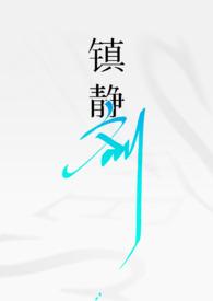 镇静剂用法用量