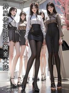 异星传奇官网