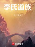 李氏道族百度百科