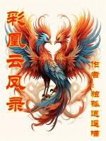 凤凰云是什么东西