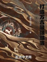 重生成为柳树并灵气复苏的