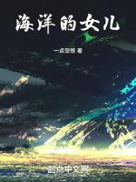 海洋的女儿漫画