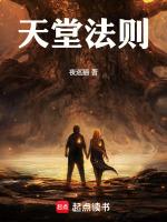 天堂的规则