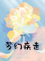 梦幻疾走拓摩登场