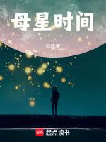 母星为忌是什么意思