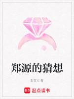 郑源的郑源