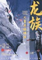 龙族之重启路明非晋江