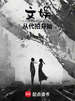 华娱从代拍开始篱笆