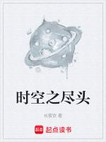 时空尽头吟唱的少女