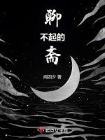 聊不起的斋值得推荐吗