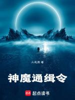 神魔通缉令电影