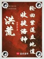 轮回紫莲立地道目录