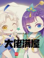 大佬满级之后[快穿