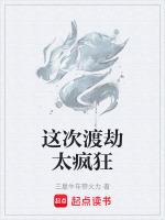 度过这场劫难