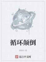 循环正反转电路图