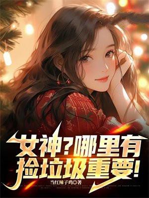 去哪里捡垃圾最赚钱