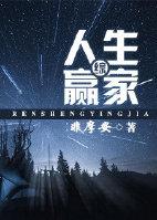 综人生赢家懒特