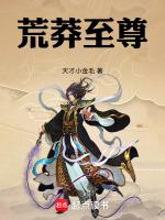 荒莽神话无删减全文免费阅读