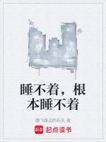 睡不着根本睡不着的意思是什么