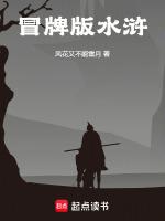 120张水浒纸牌详解人物