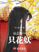 山上有花山脚香歌词