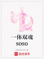 一体双魂修仙